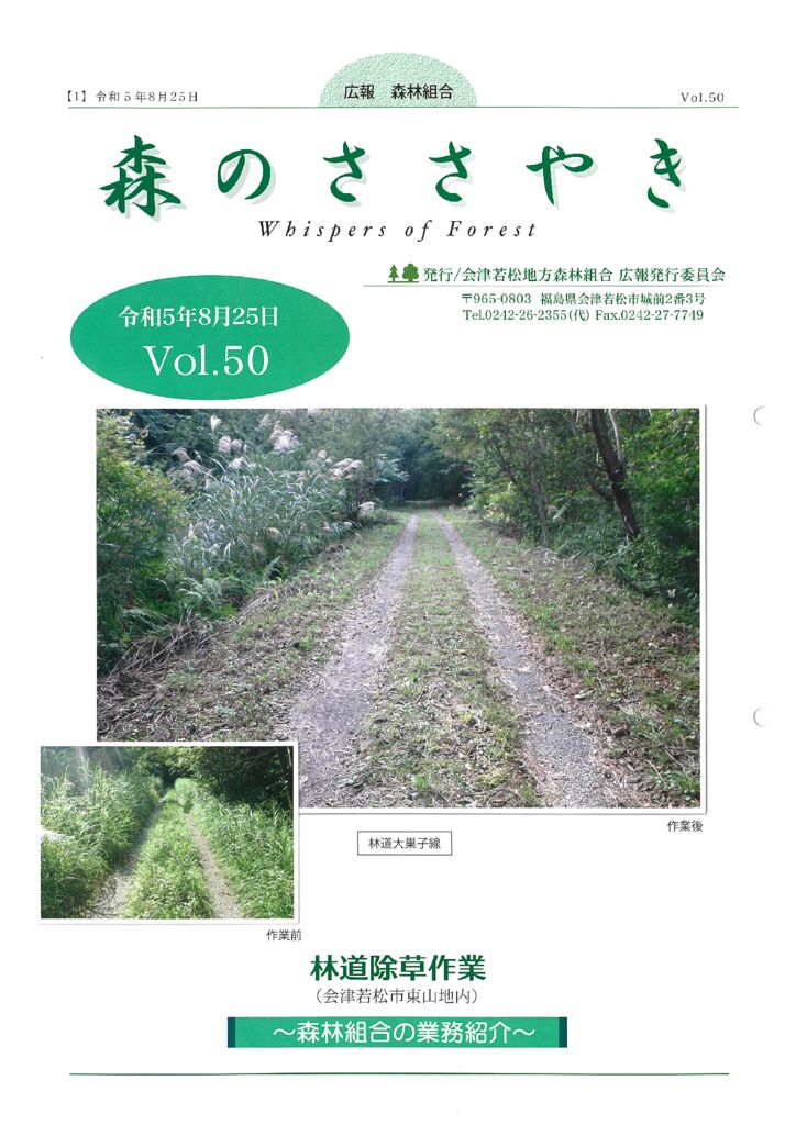 令和5年8月 Vol.50