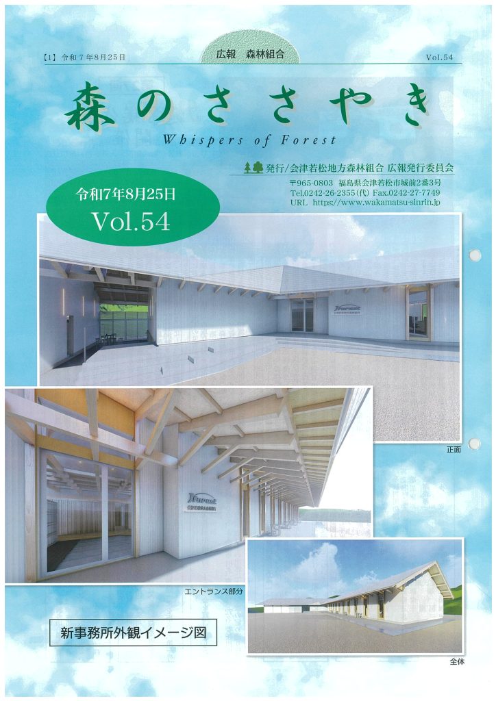 令和7年8月 Vol.54
